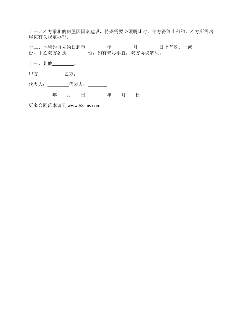 有产权学区房屋租赁合同.docx_第2页