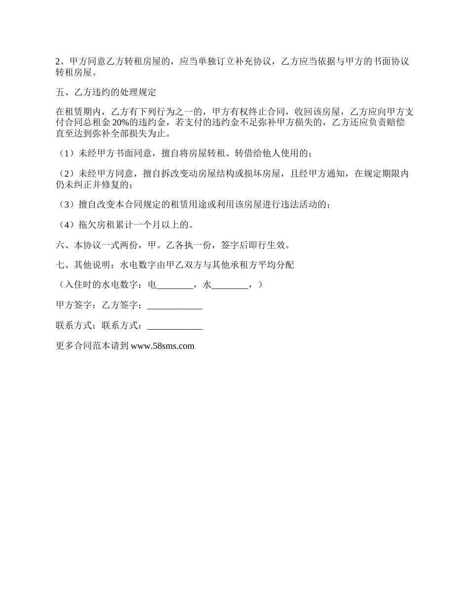 通用版房屋租赁合同书.docx_第2页