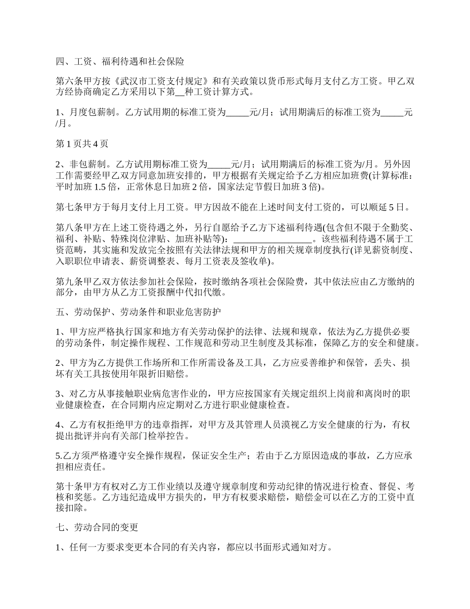 正式员工入职协议.docx_第2页