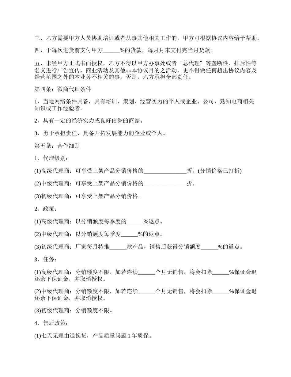 微商代理商合作协议书模板.docx_第2页