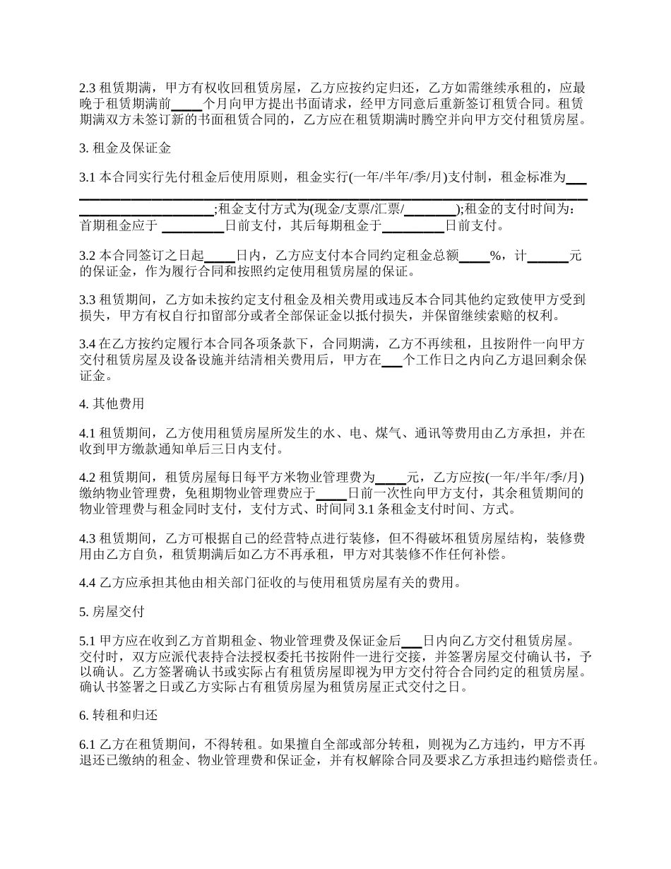 私人房屋租赁合同样本格式.docx_第2页