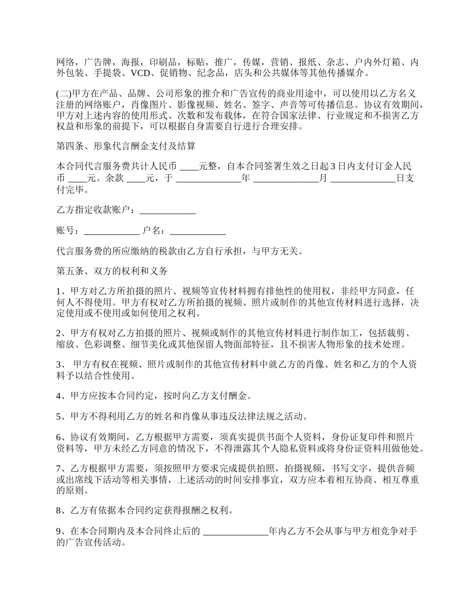 网络红人IP形象代言合作合同书.docx_第2页