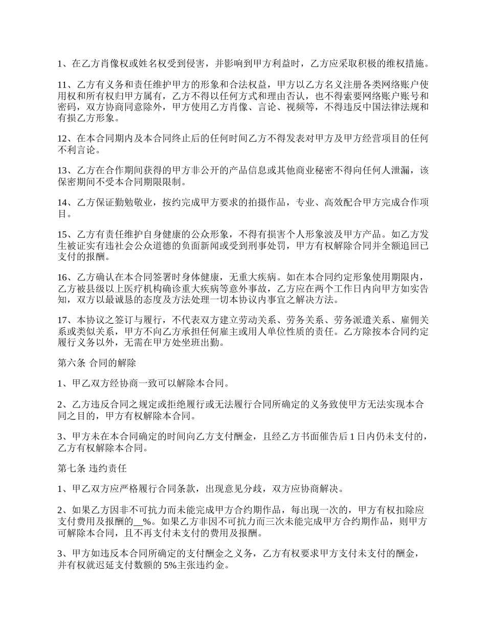 网络红人IP形象代言合作合同书.docx_第3页