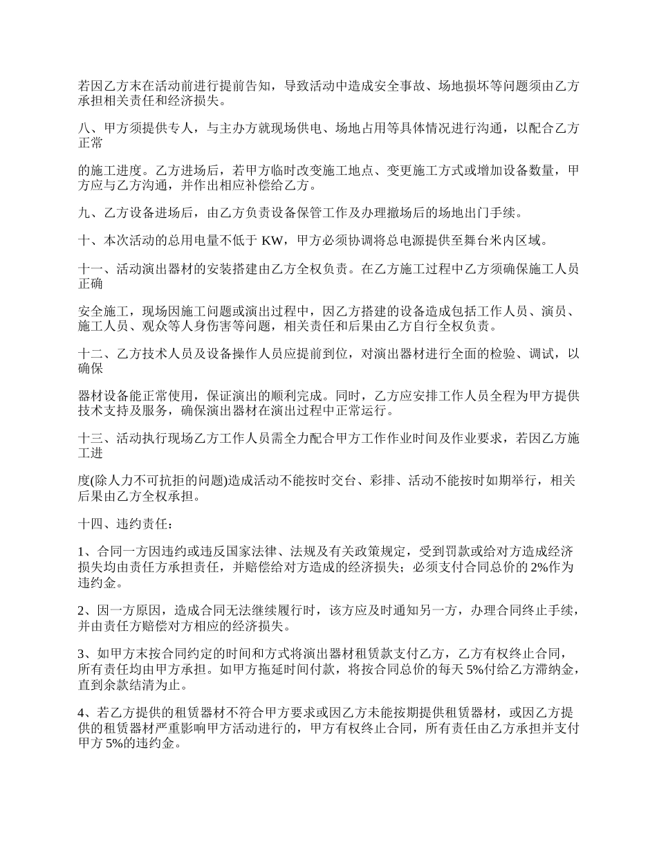 舞美及灯光音响租赁服务合同模板.docx_第2页