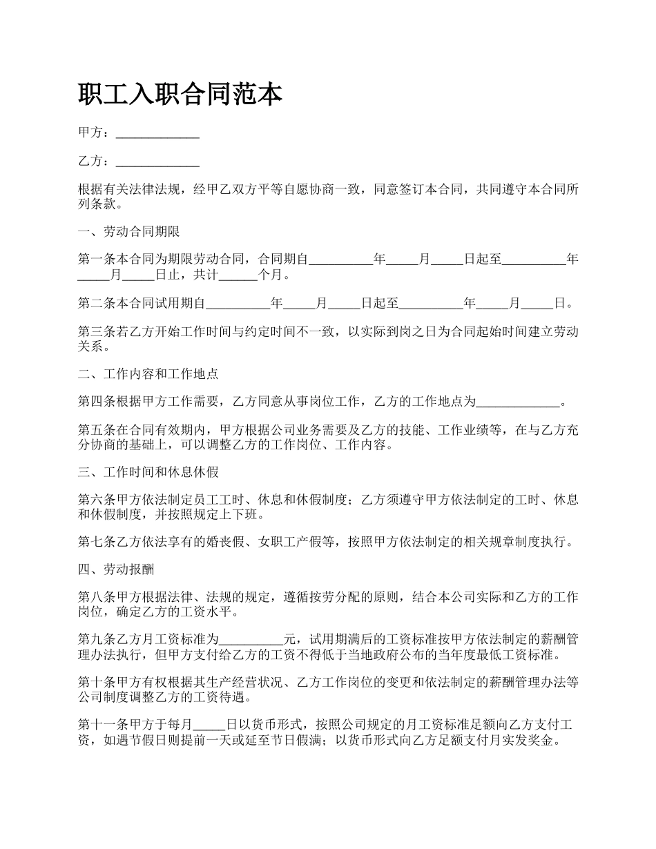 职工入职合同范本.docx_第1页