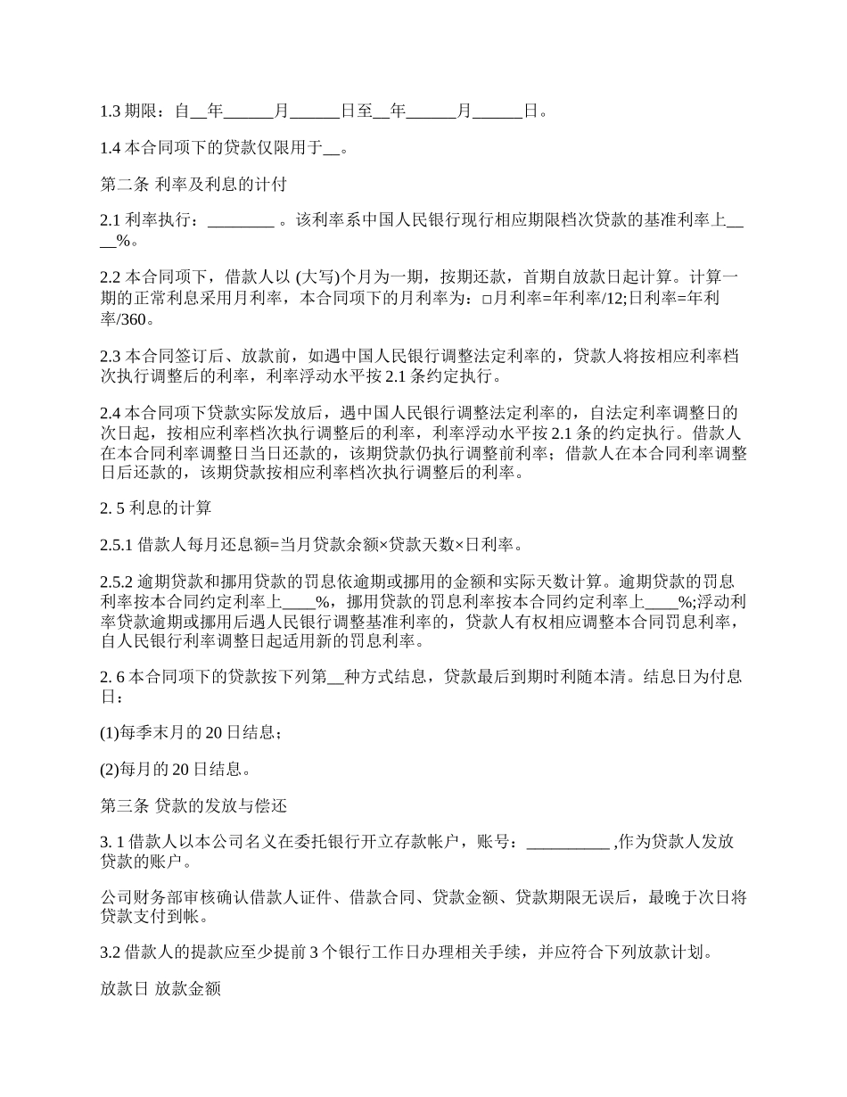 小额贷款公司借款合同.docx_第2页