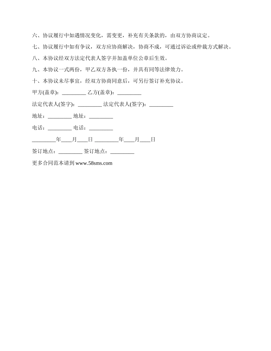 税务代理服务合同.docx_第2页