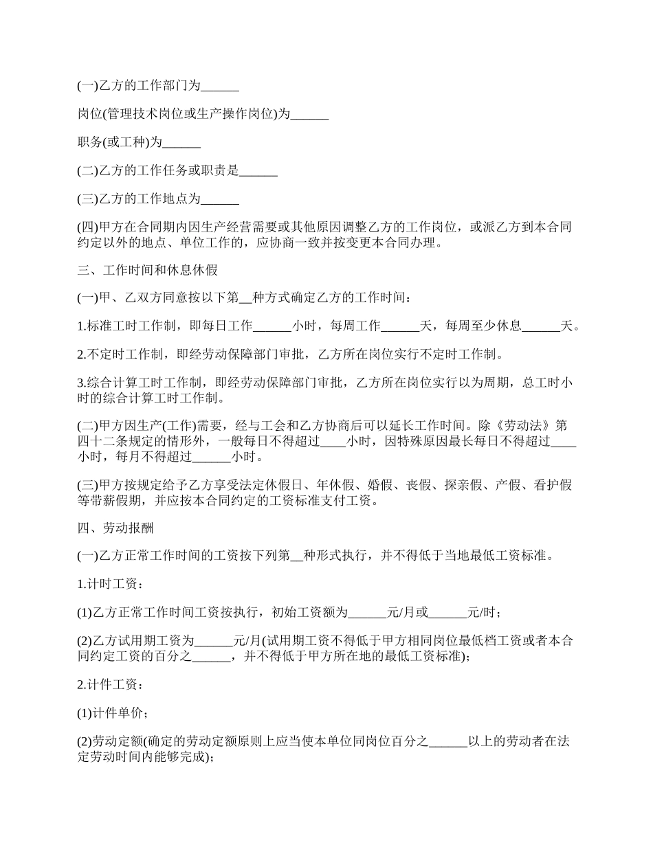 用人公司劳动合同.docx_第2页