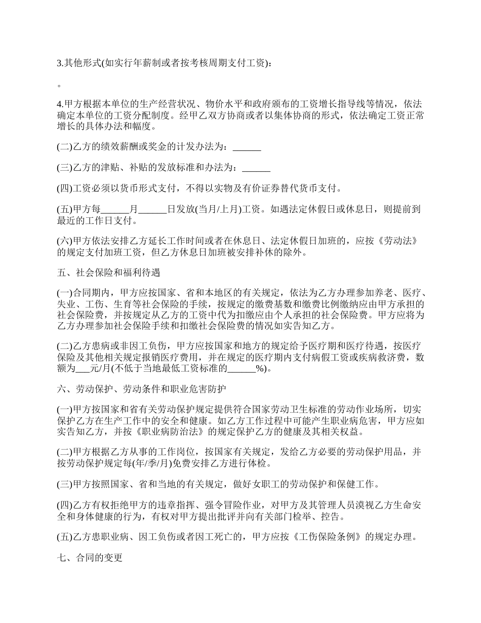 用人公司劳动合同.docx_第3页