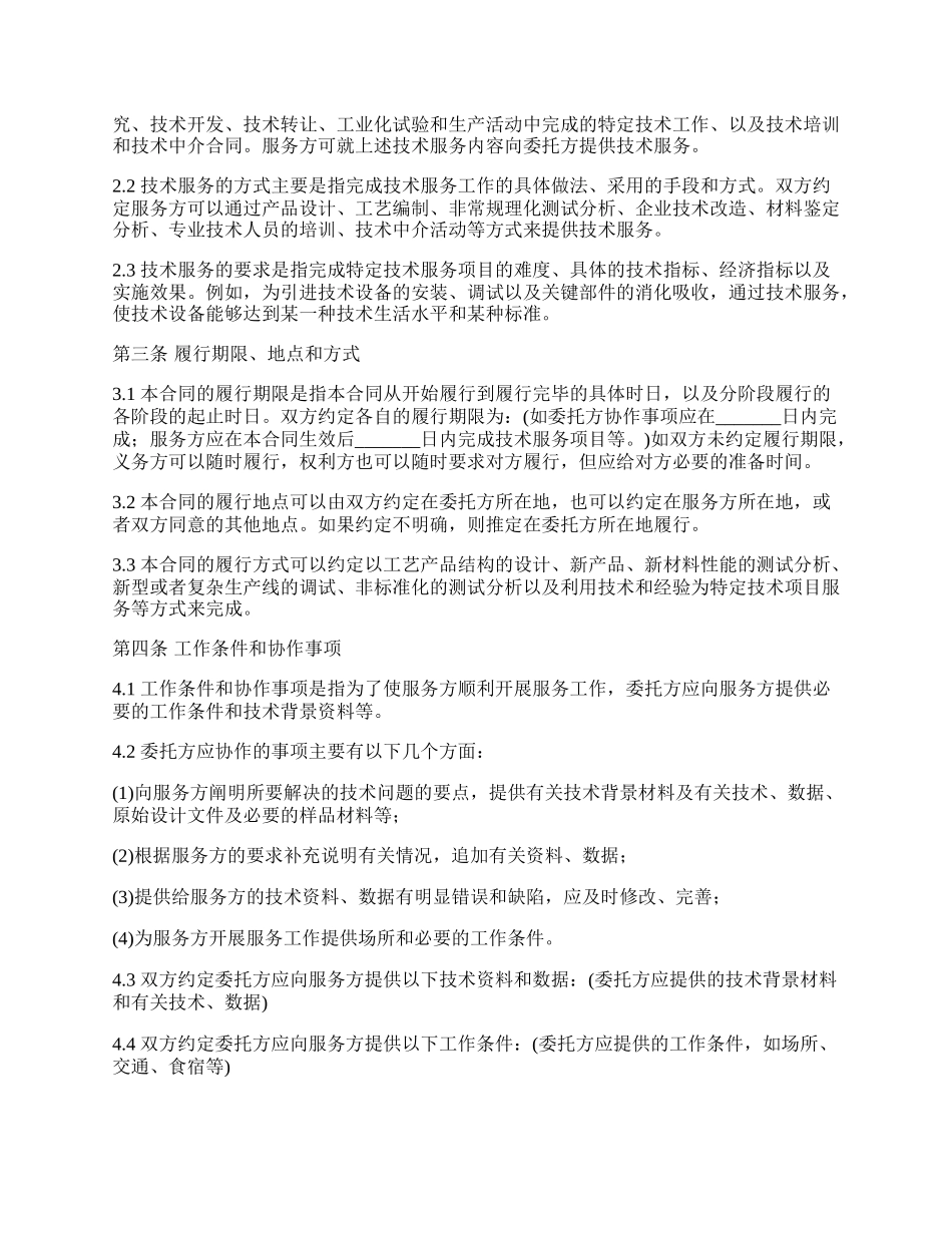 数据销毁技术服务合同.docx_第2页