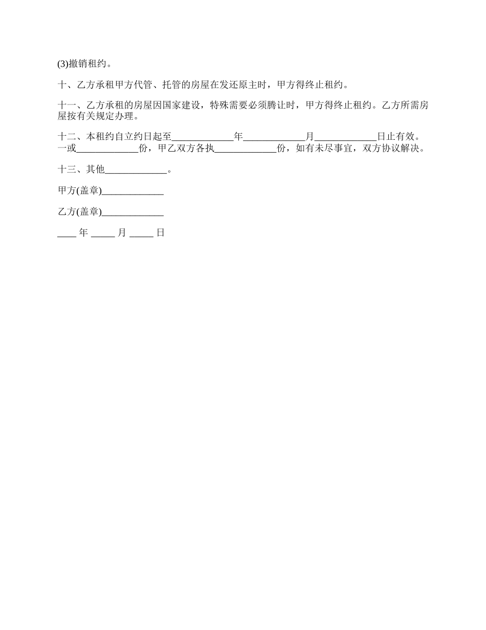 租赁合同模板简单.docx_第2页