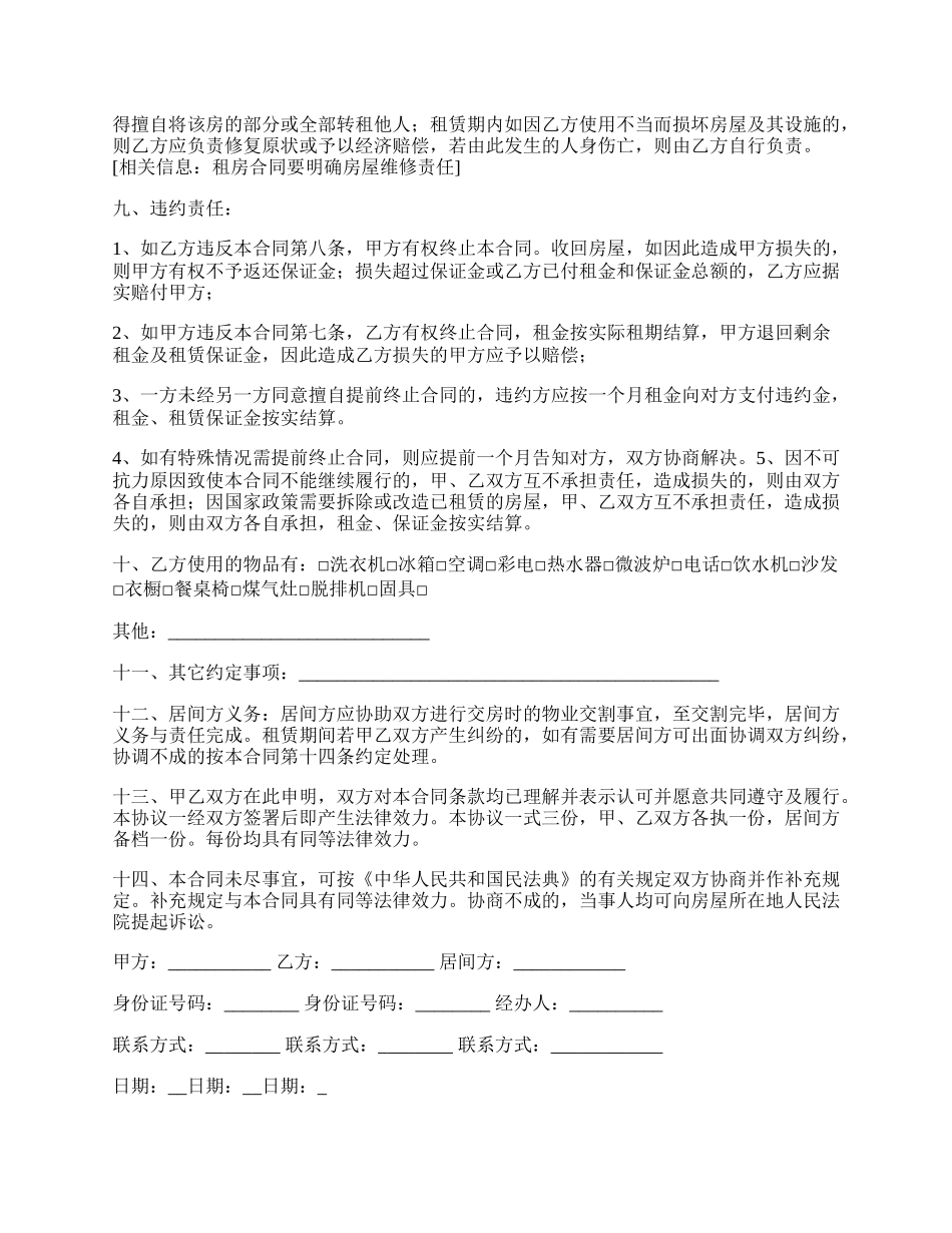 苏州房屋租赁协议书.docx_第2页