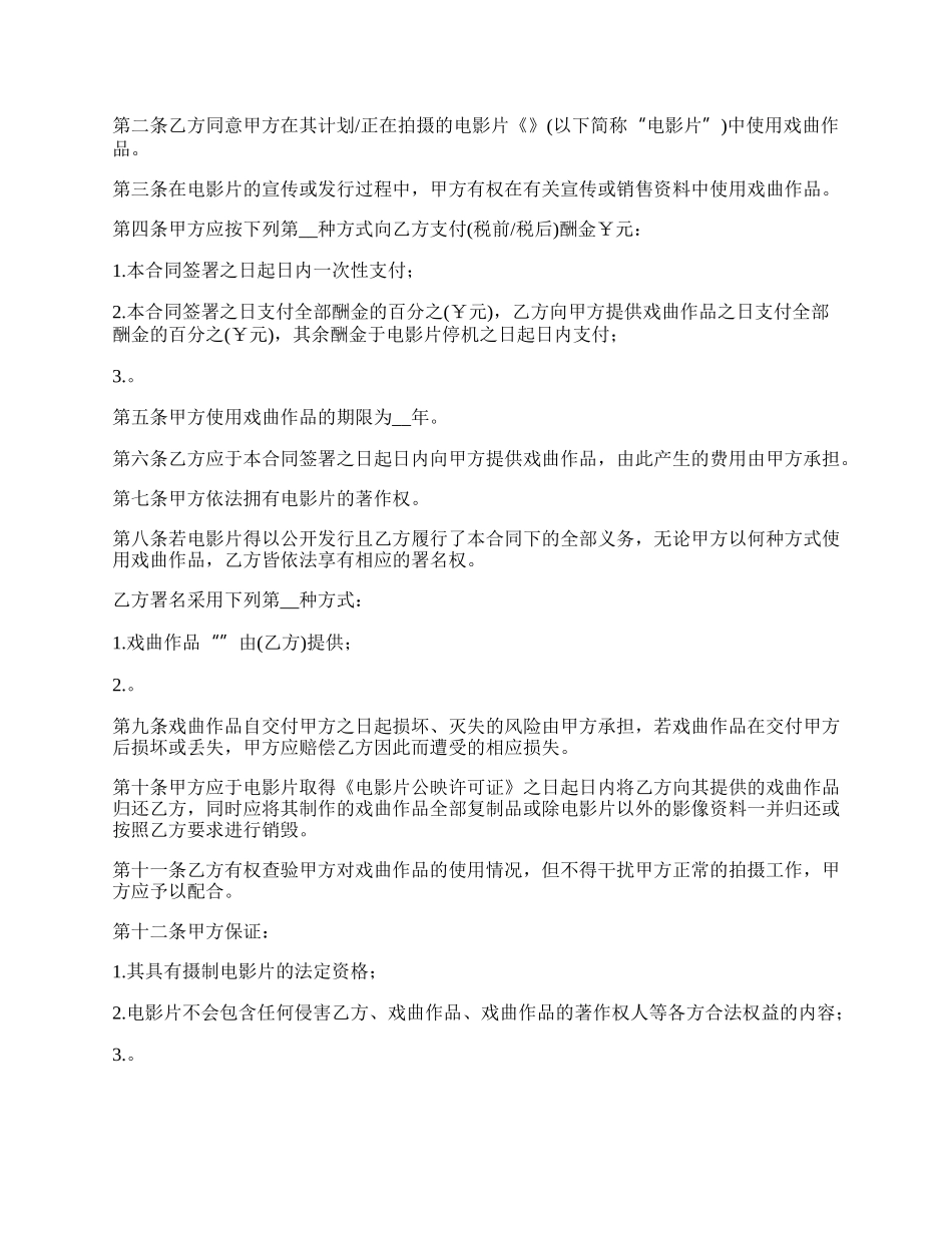 戏曲作品使用许可合同书.docx_第2页