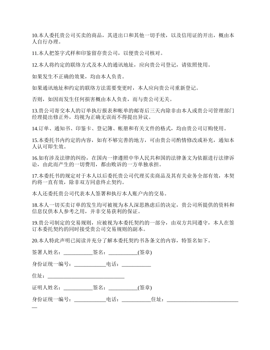 证券期货委托合同书.docx_第2页