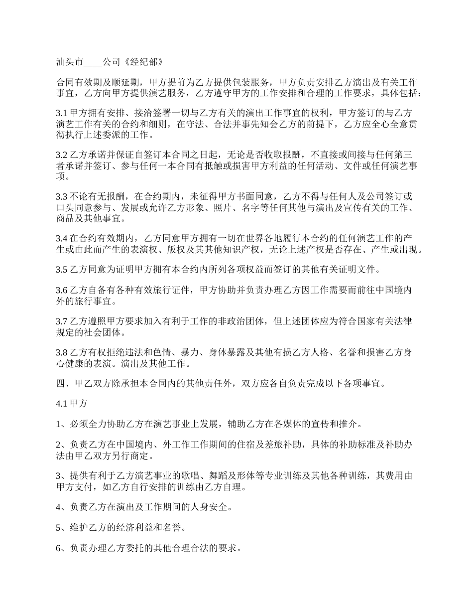 通用版公司艺人签约合同.docx_第2页