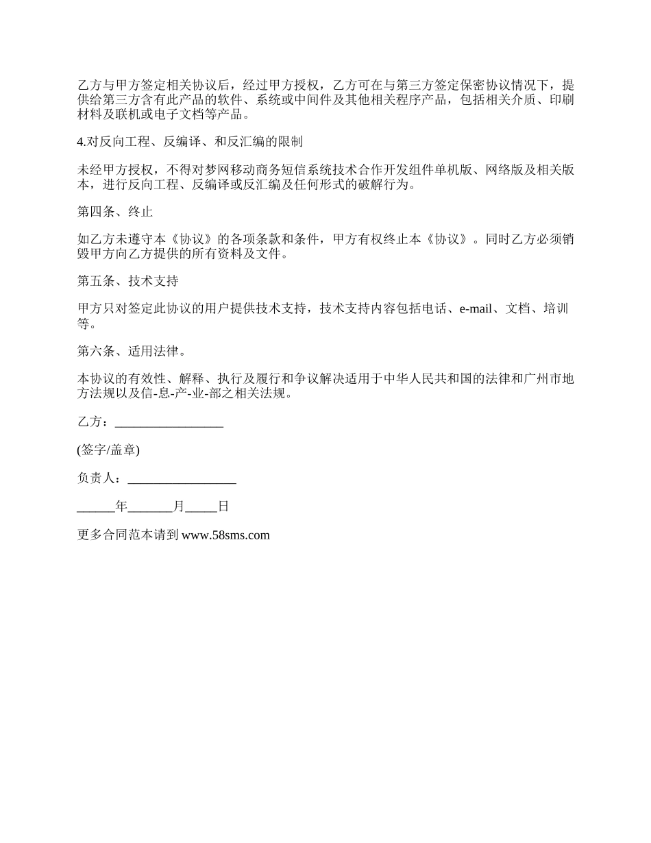 外加工保密协议.docx_第2页