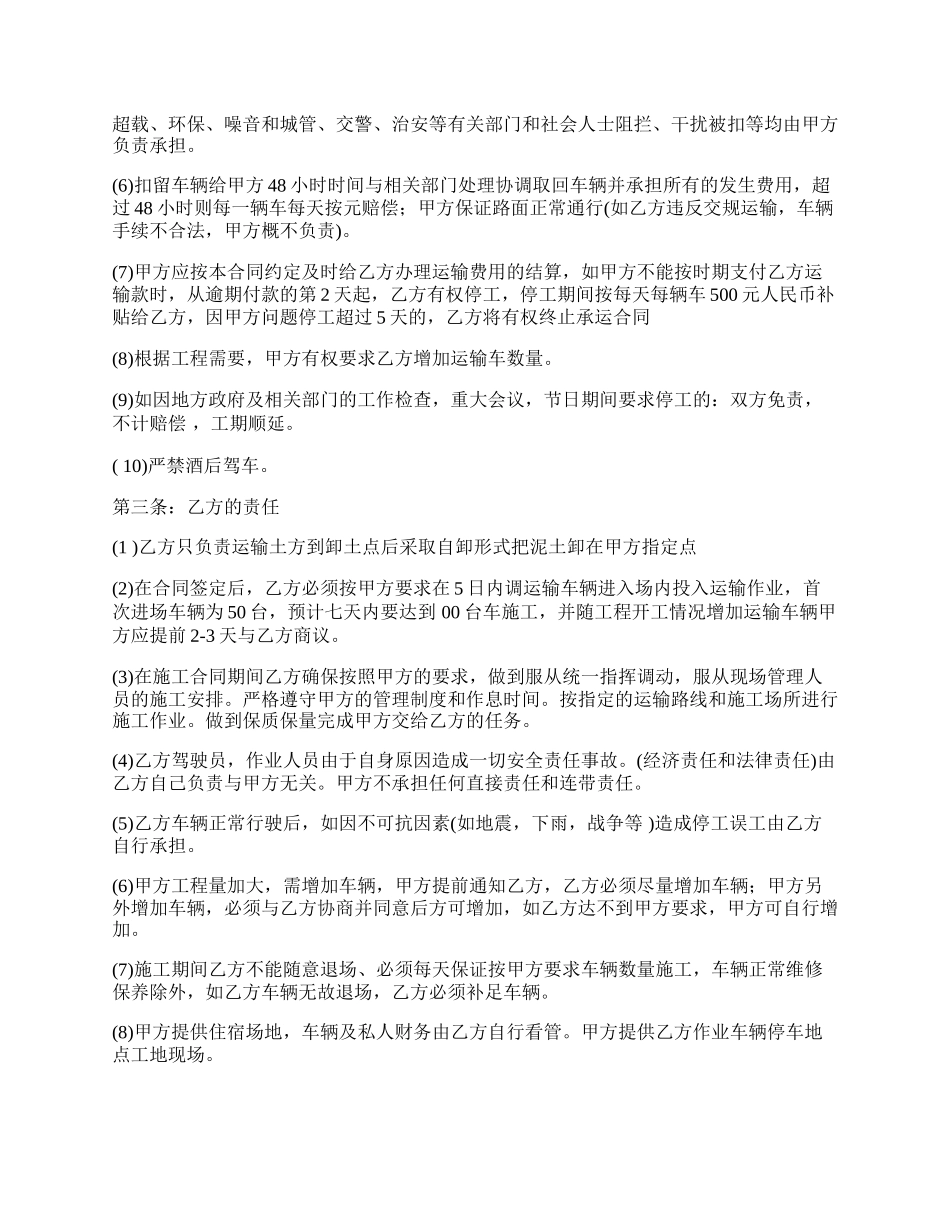 政府工程土方运输协议.docx_第2页