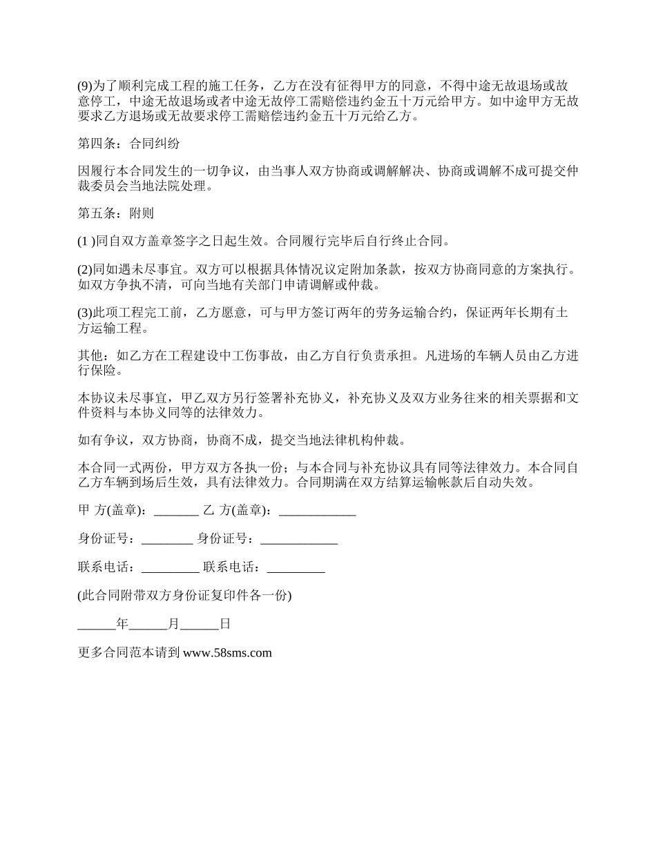 政府工程土方运输协议.docx_第3页