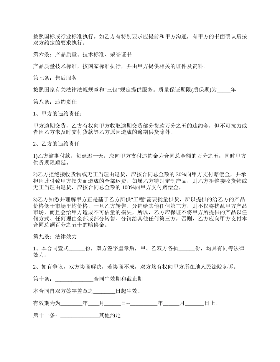 通用工程销售合同范本经典版.docx_第2页