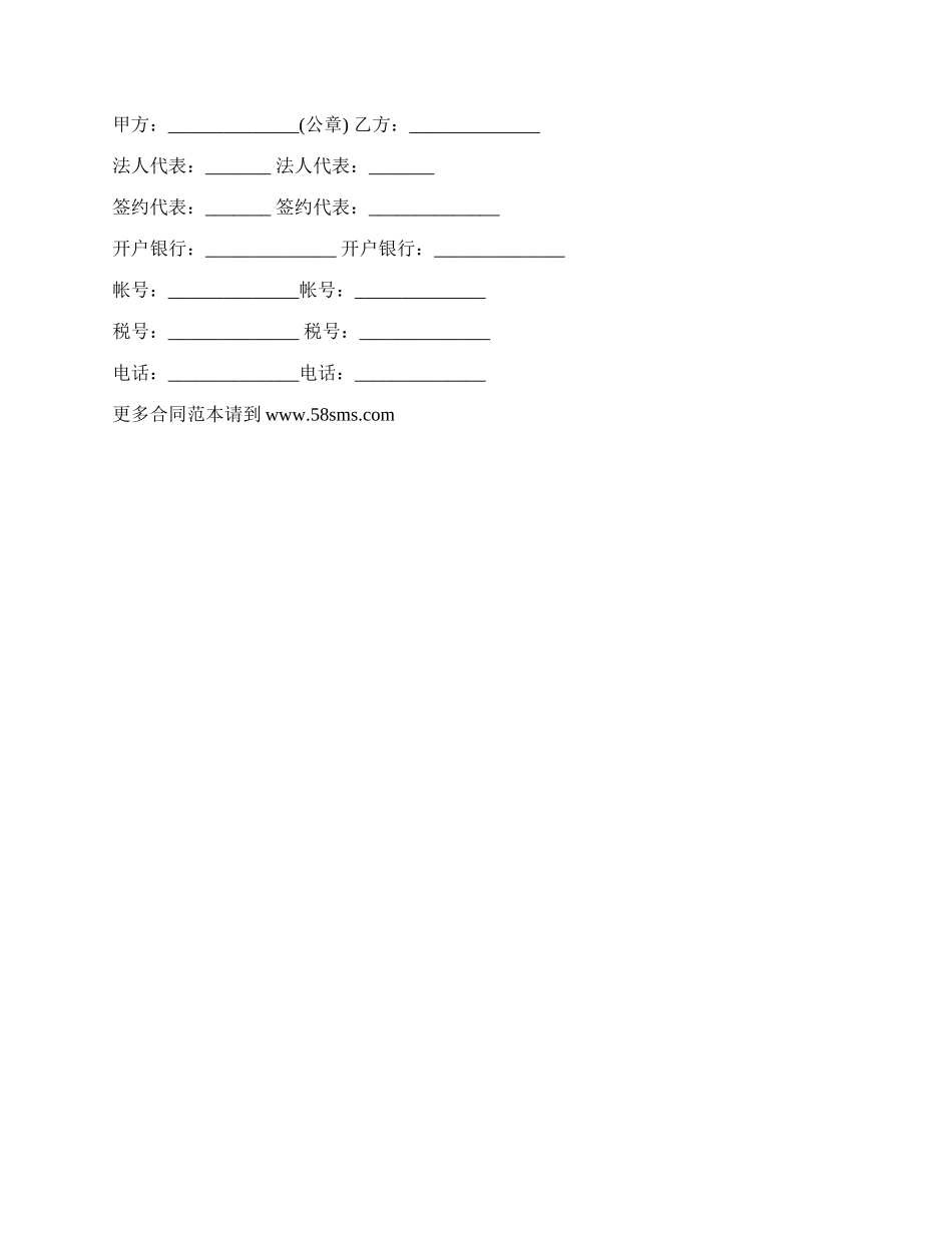 通用工程销售合同范本经典版.docx_第3页