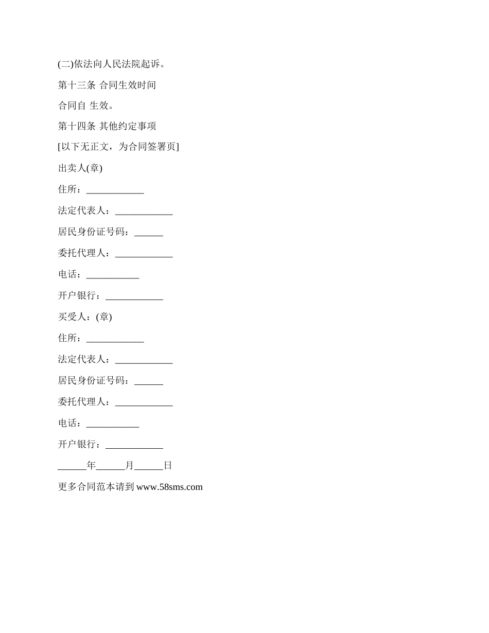 新建棉花买卖合同.docx_第2页