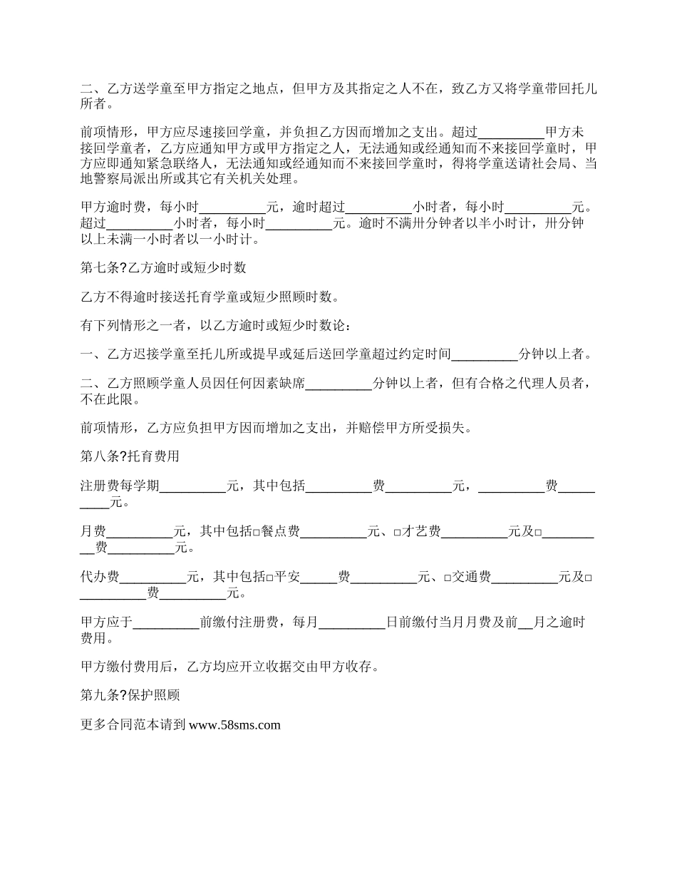 托儿所合同正规版样本.docx_第2页