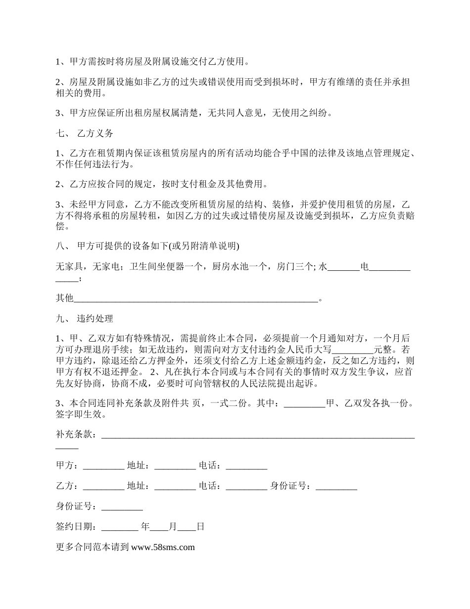 通用版房屋出租合同范文.docx_第2页