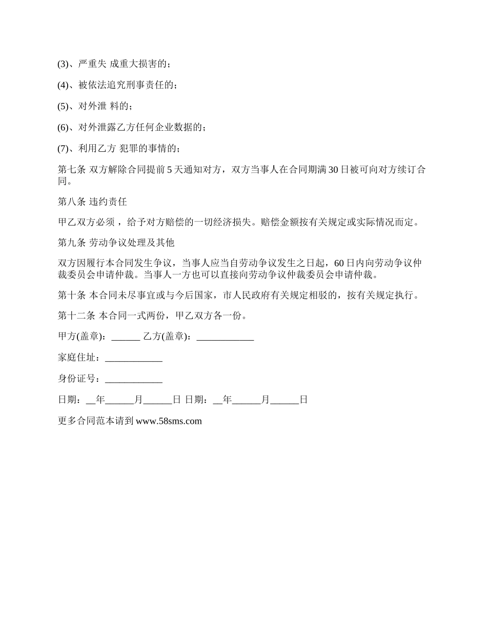 销售业务劳动合同.docx_第2页