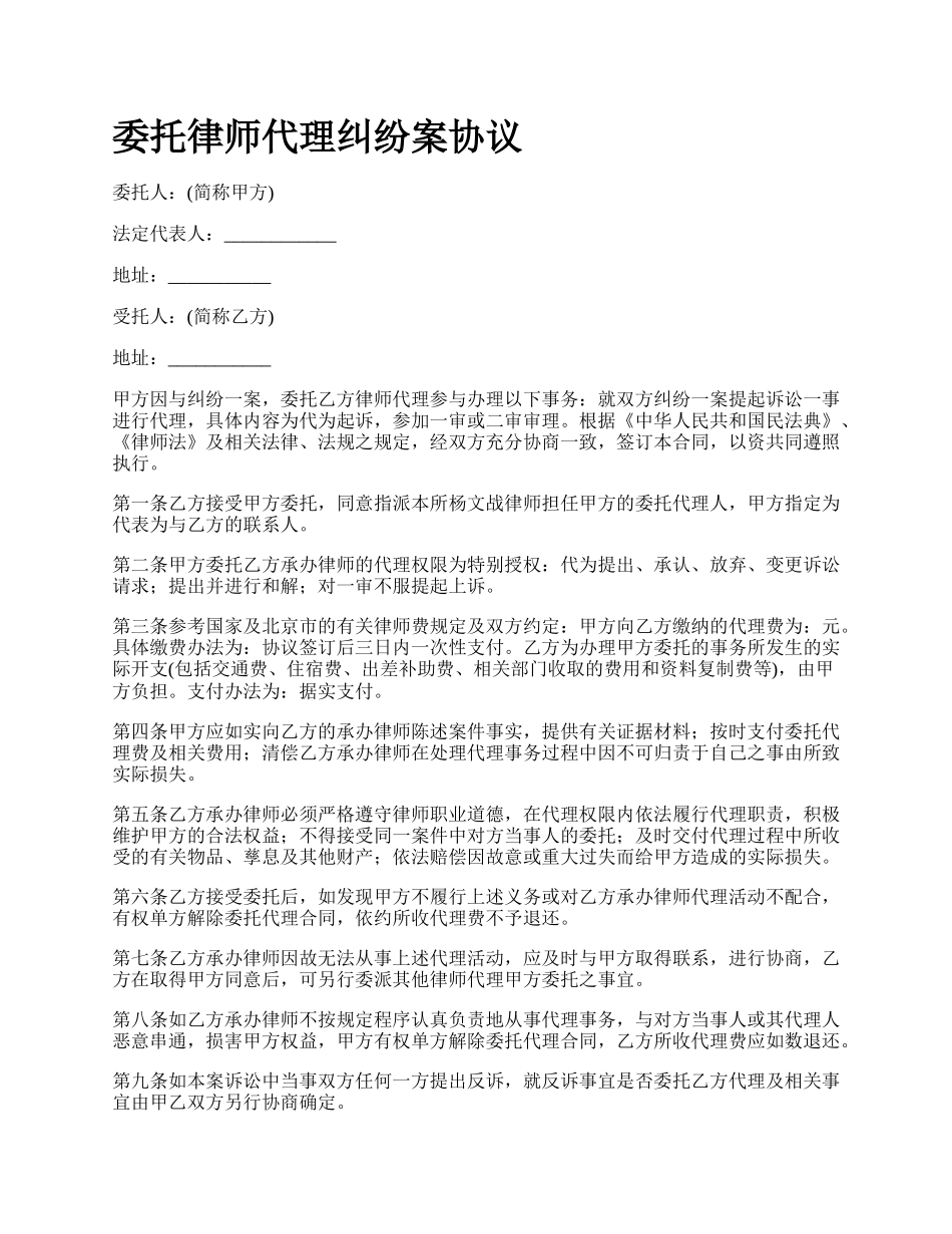 委托律师代理纠纷案协议.docx_第1页