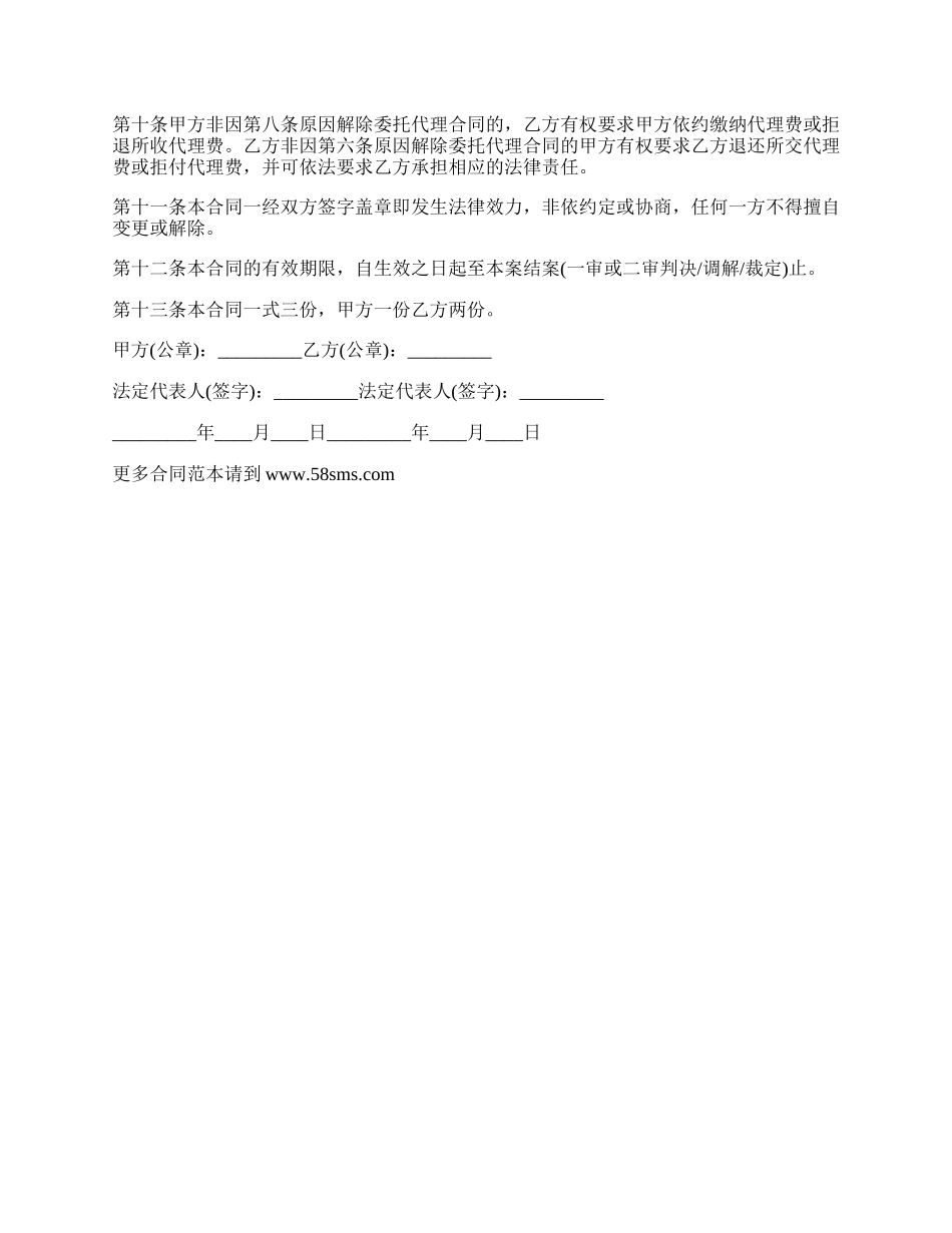 委托律师代理纠纷案协议.docx_第2页