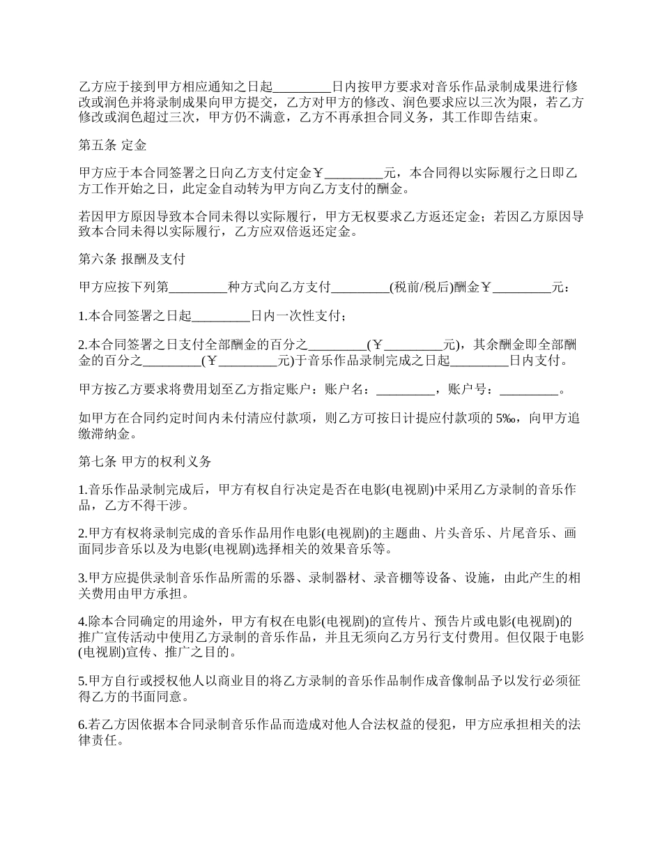 影视音乐录制合同书.docx_第3页