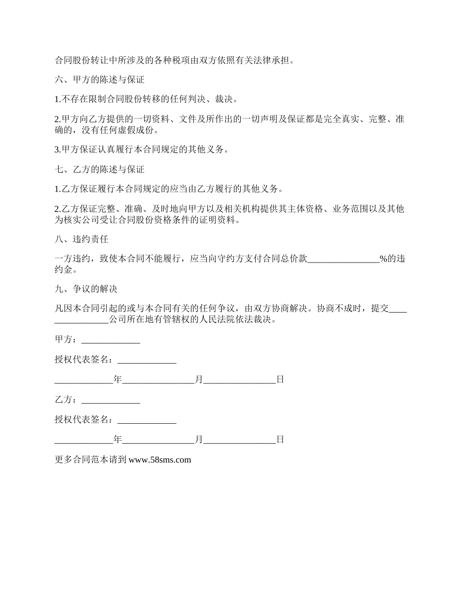 小股份转让合同范本.docx_第3页