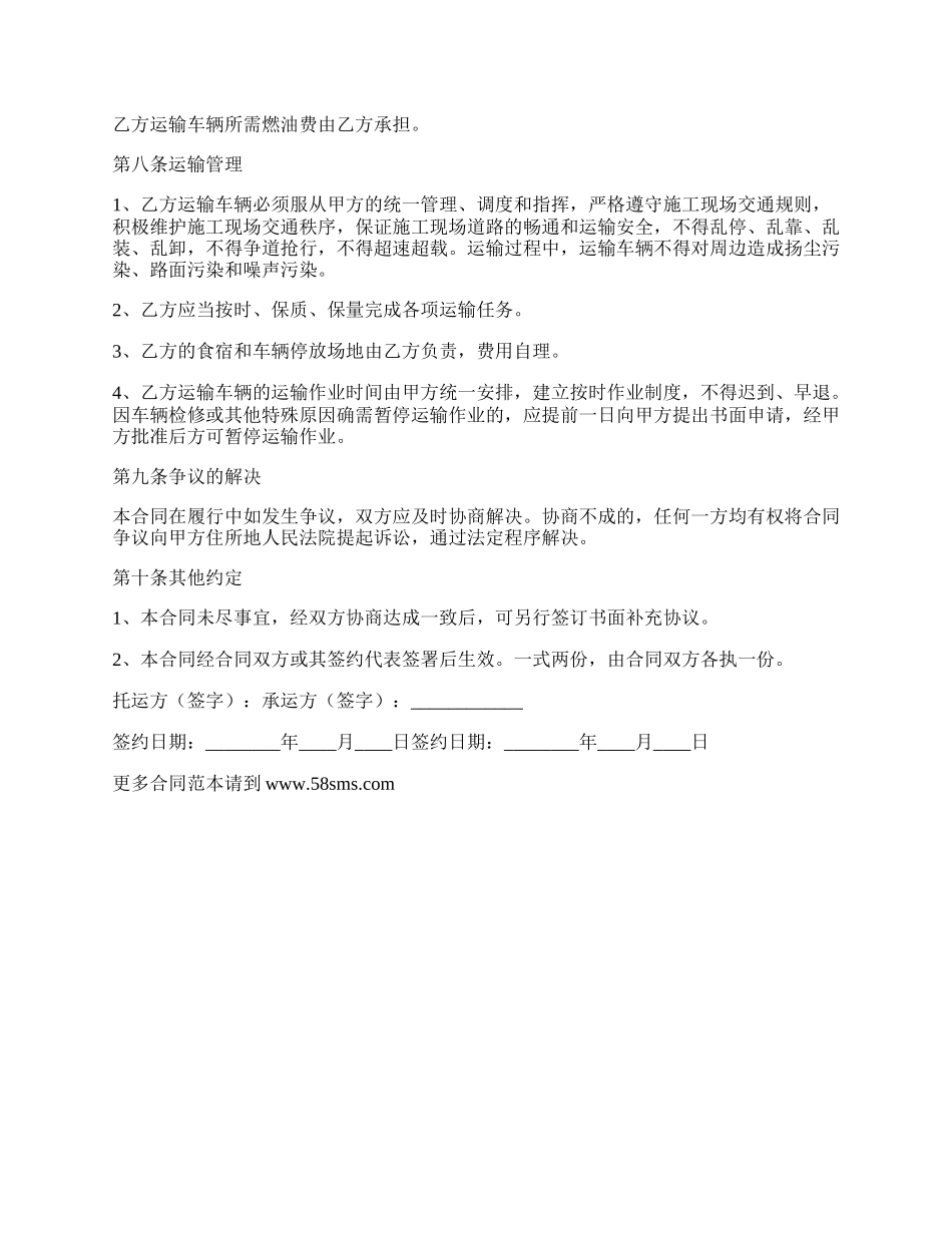 运土方货车租赁合同.docx_第2页