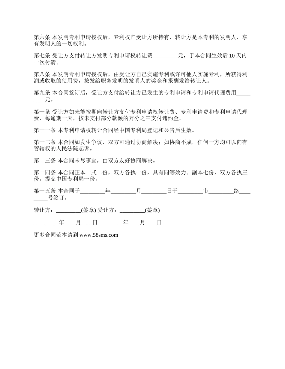 外观发明专利著作权出让合同.docx_第2页