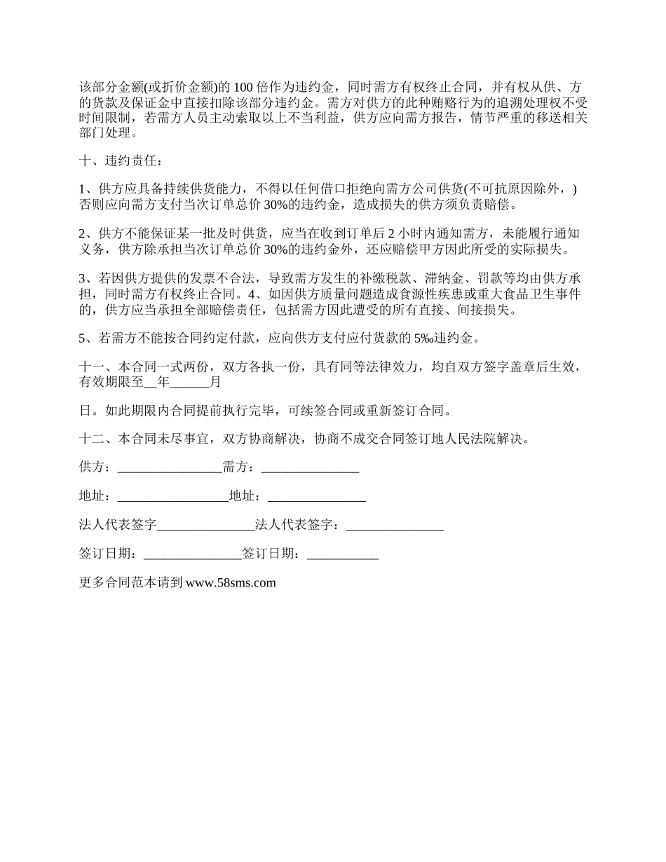 腌料买卖合同书.docx_第2页