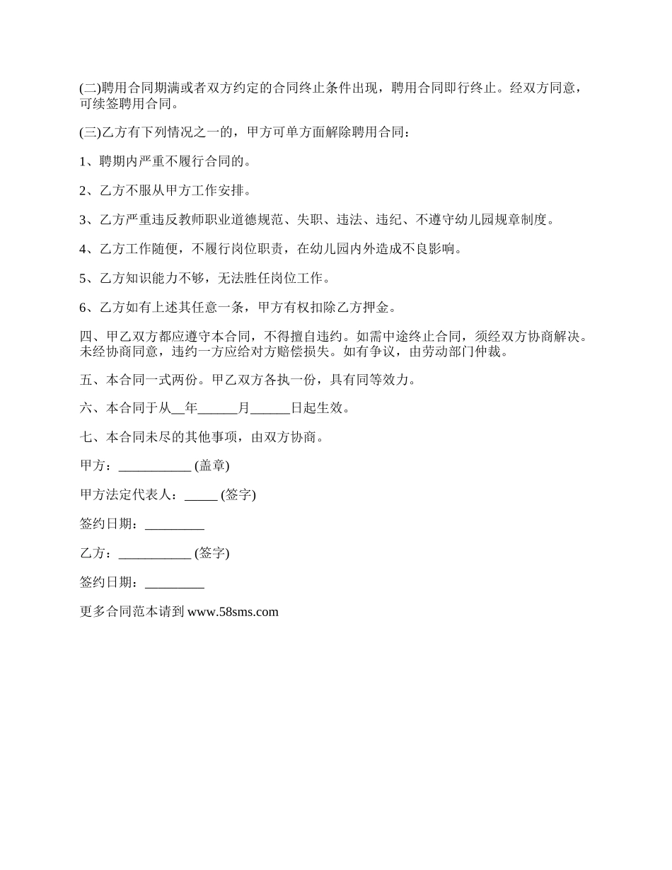 私立幼儿园老师劳动合同.docx_第2页