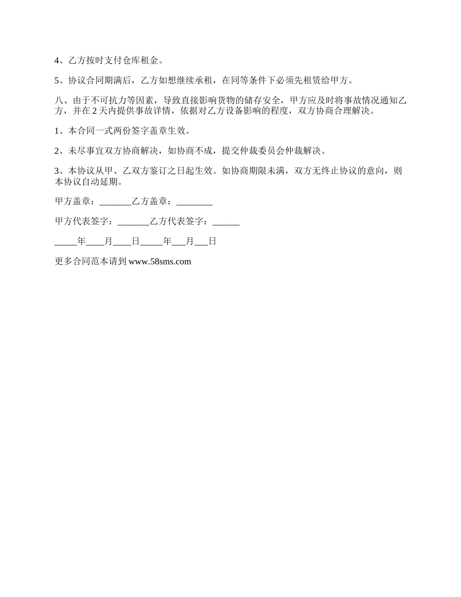 小平方库房租赁合同书.docx_第2页