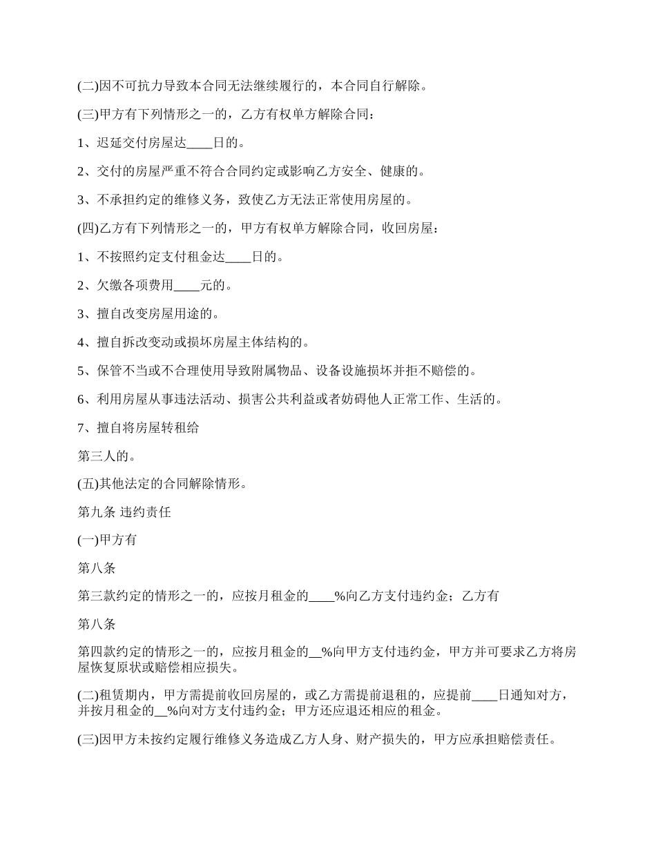 终止个人租房合同协议标准版.docx_第3页