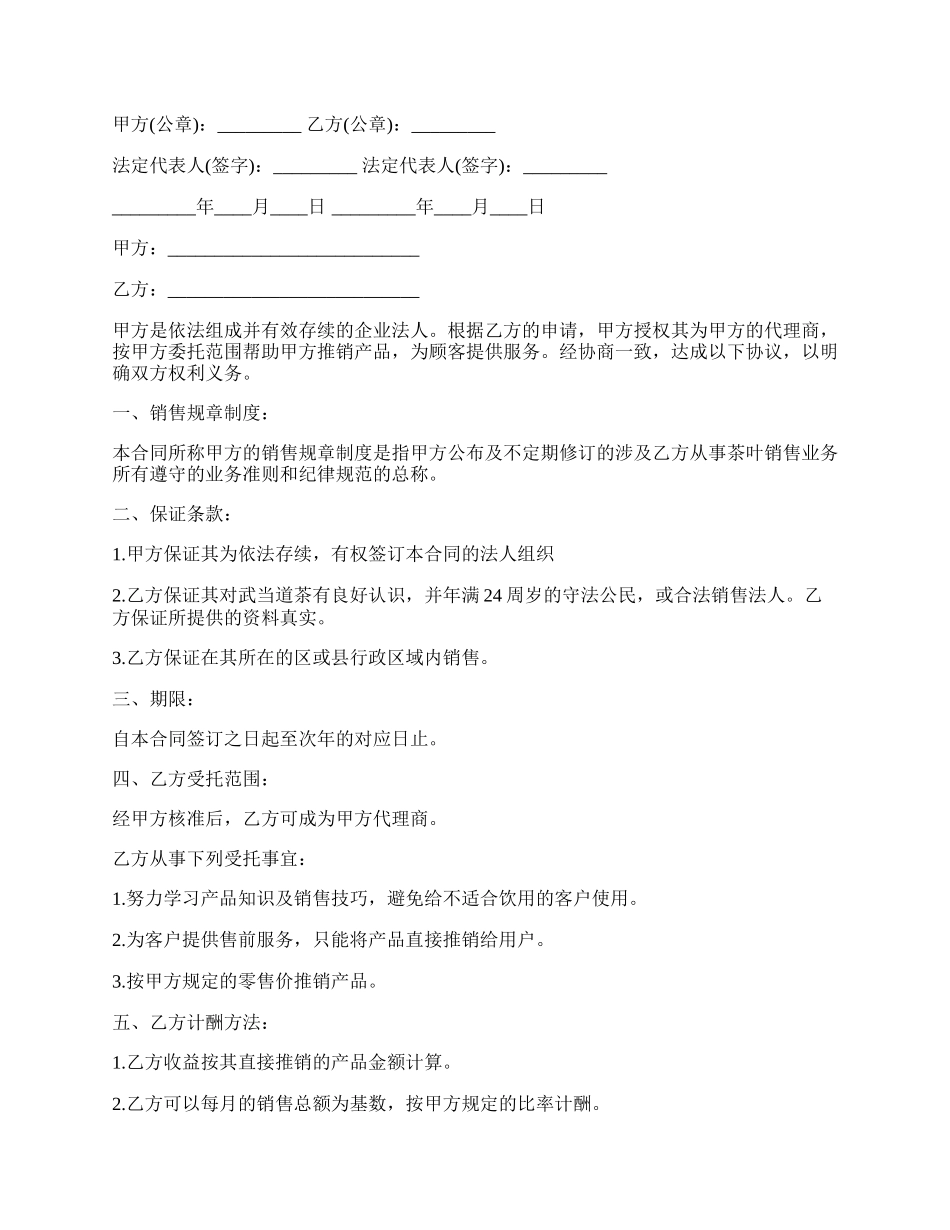 重庆茶叶代理合同.docx_第3页