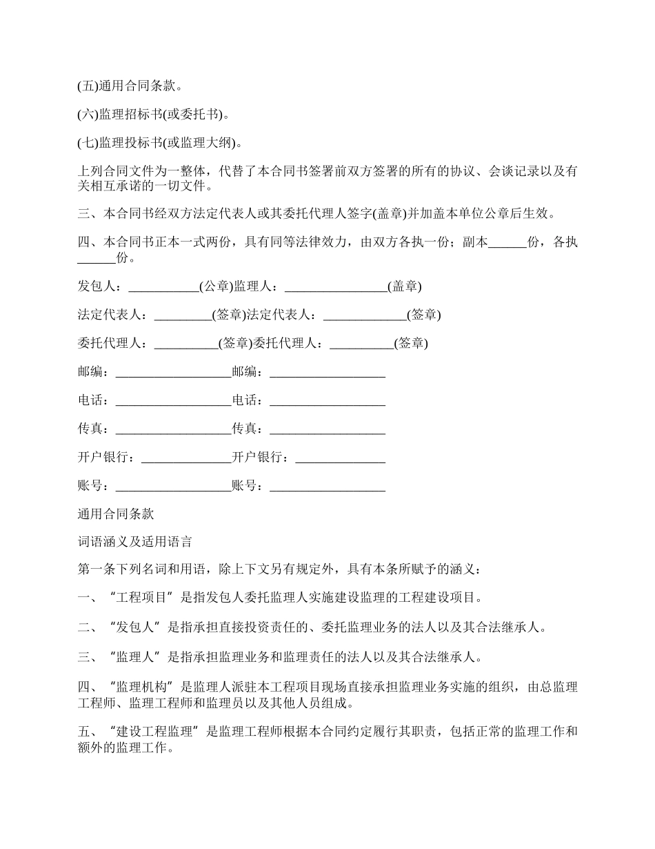 水利工程建设劳动合同.docx_第2页