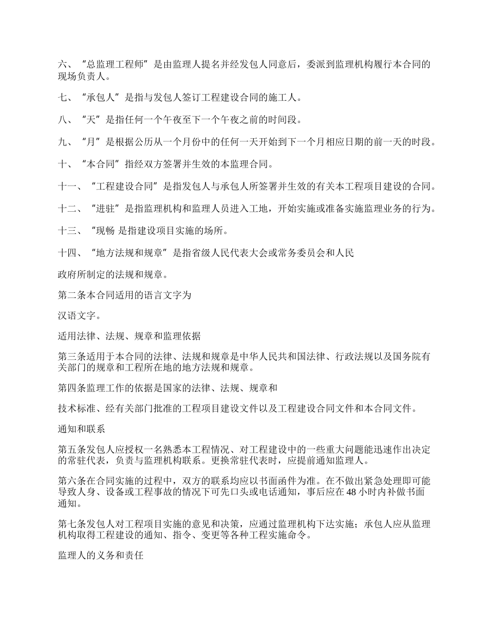 水利工程建设劳动合同.docx_第3页