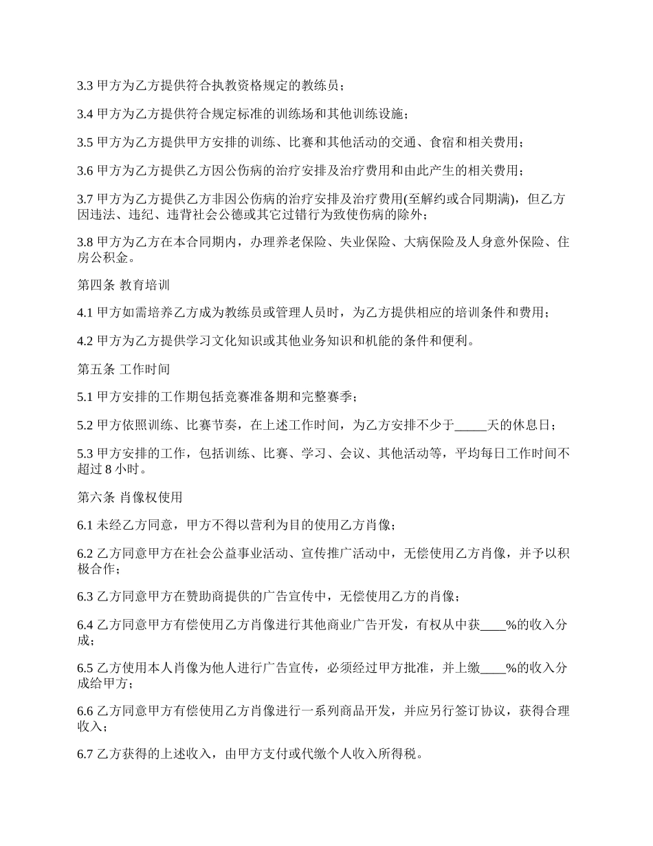 运动员工作合同最新的格式.docx_第2页