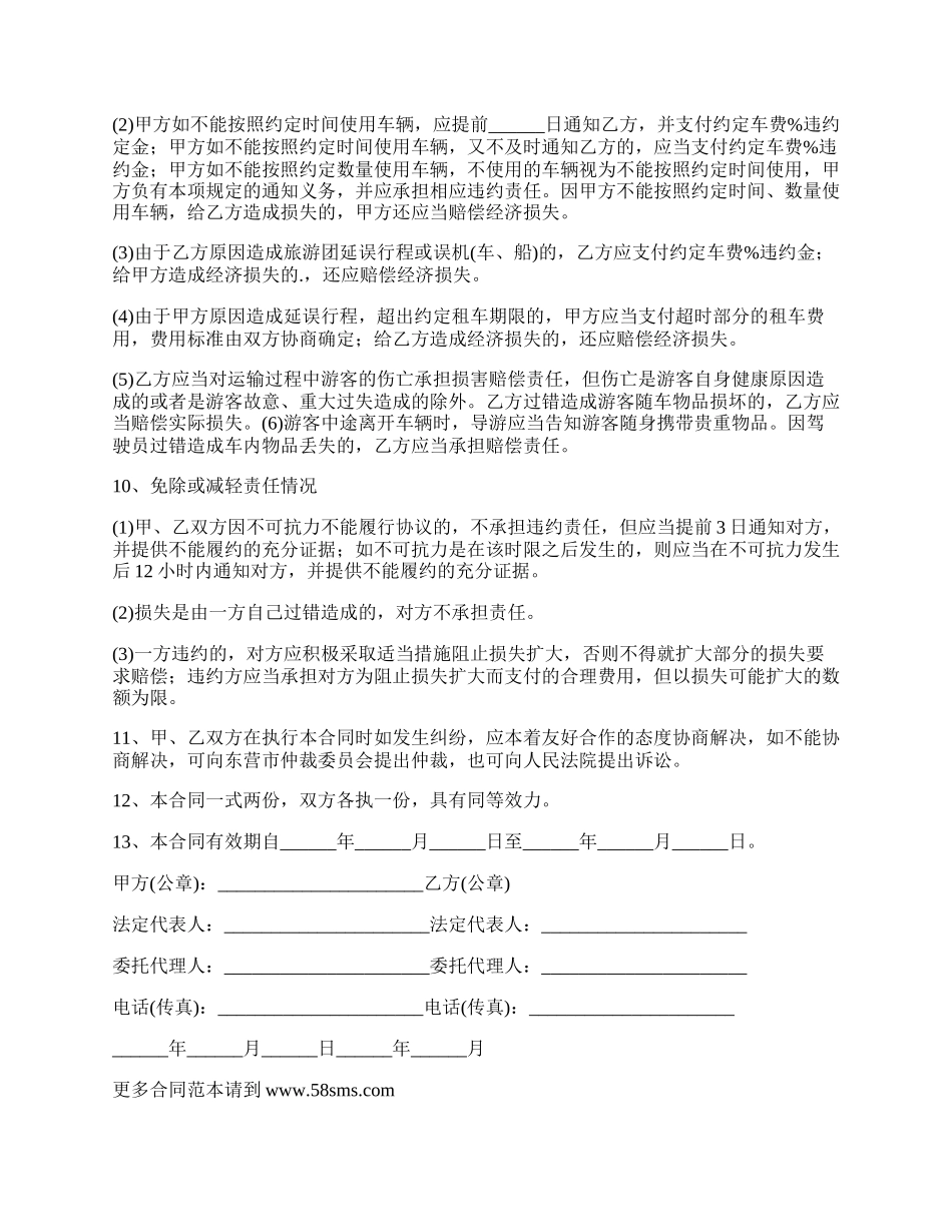 洗扫车租赁合同.docx_第2页