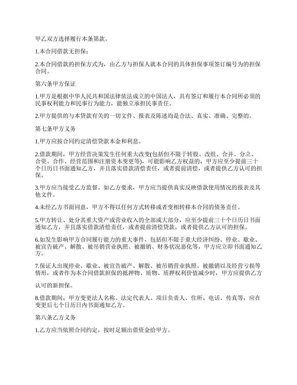 天津公司贷款合同.docx_第2页