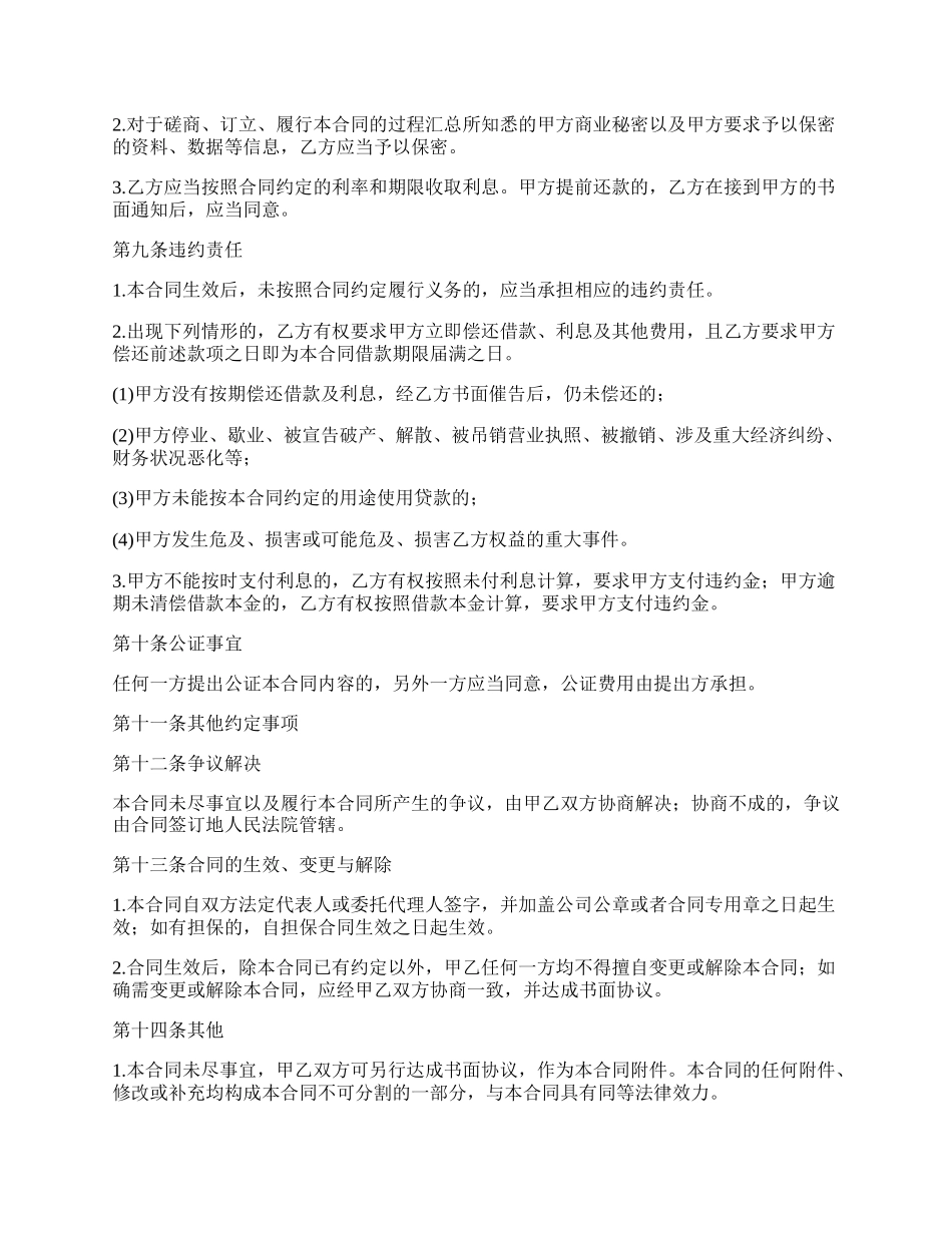 天津公司贷款合同.docx_第3页