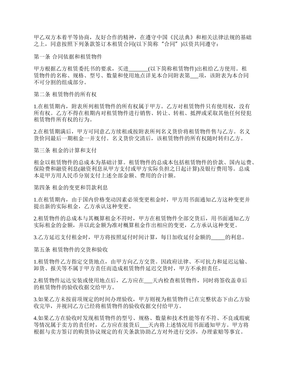 直接融资租赁合同.docx_第2页