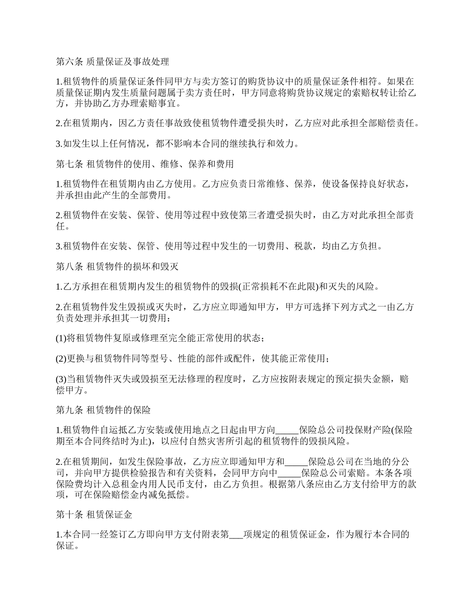 直接融资租赁合同.docx_第3页