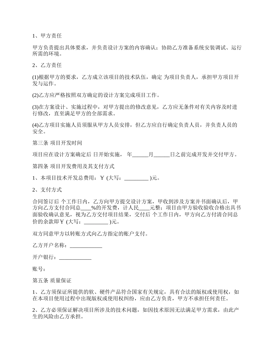 项目技术开发合同.docx_第2页