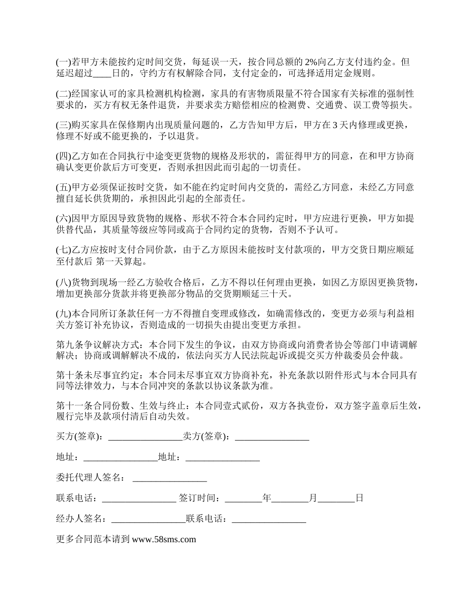 最新的家具买卖合同.docx_第2页