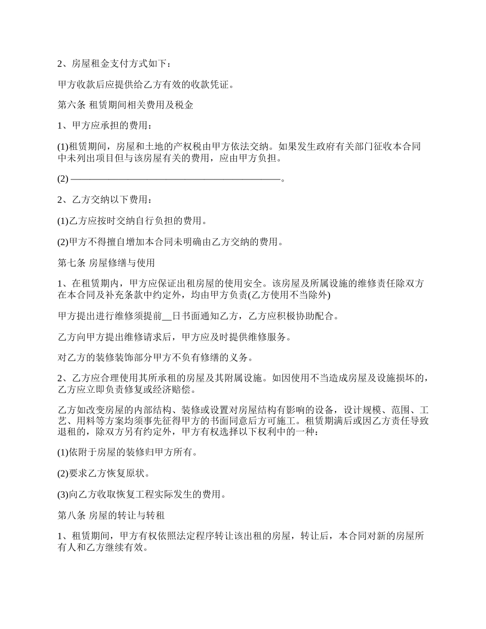 幼儿园房屋租赁合同书范本.docx_第2页